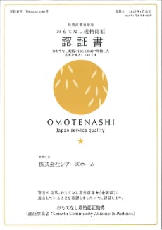 おもてなし規格認証 金認証マーク