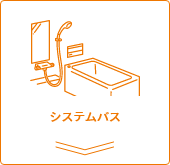 システムバス