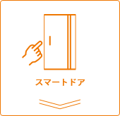 スマートドア