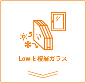 Low-E複層ガラス