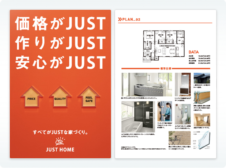 ジャストホームのデジタルパンフレット（コンセプトブック）
