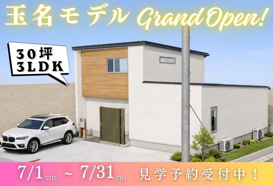 玉名モデルハウスGrand Open！＠新玉名駅そば