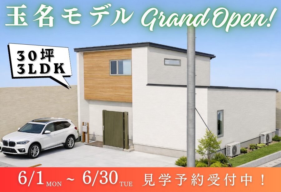 玉名モデルハウスGrand Open！＠新玉名駅そば