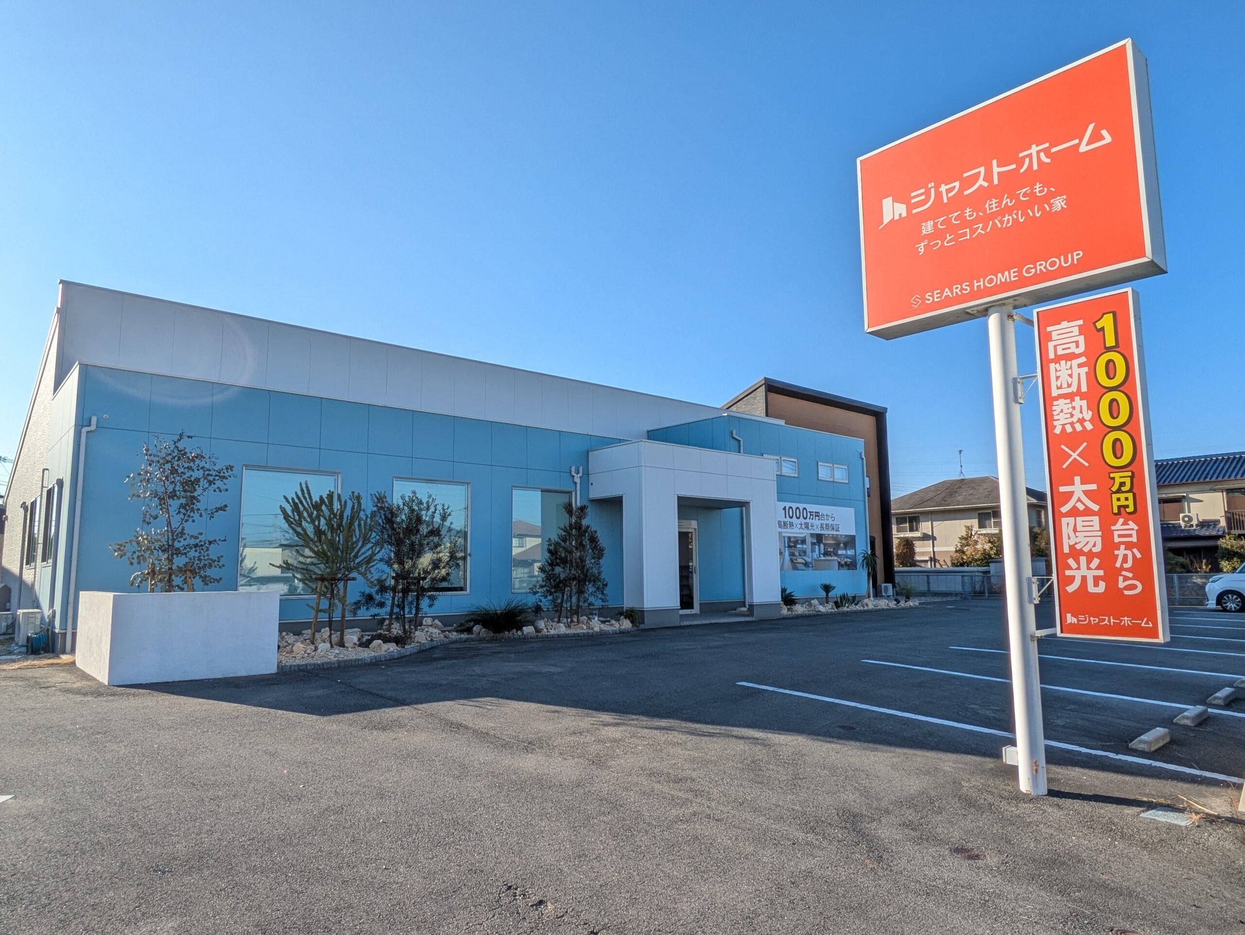 ジャストホーム来場予約キャンペーン