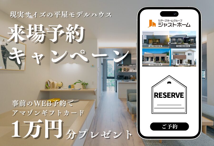【6月限定】1万円分のAmazonギフトカードプレゼント！来場予約キャンペーン開催！