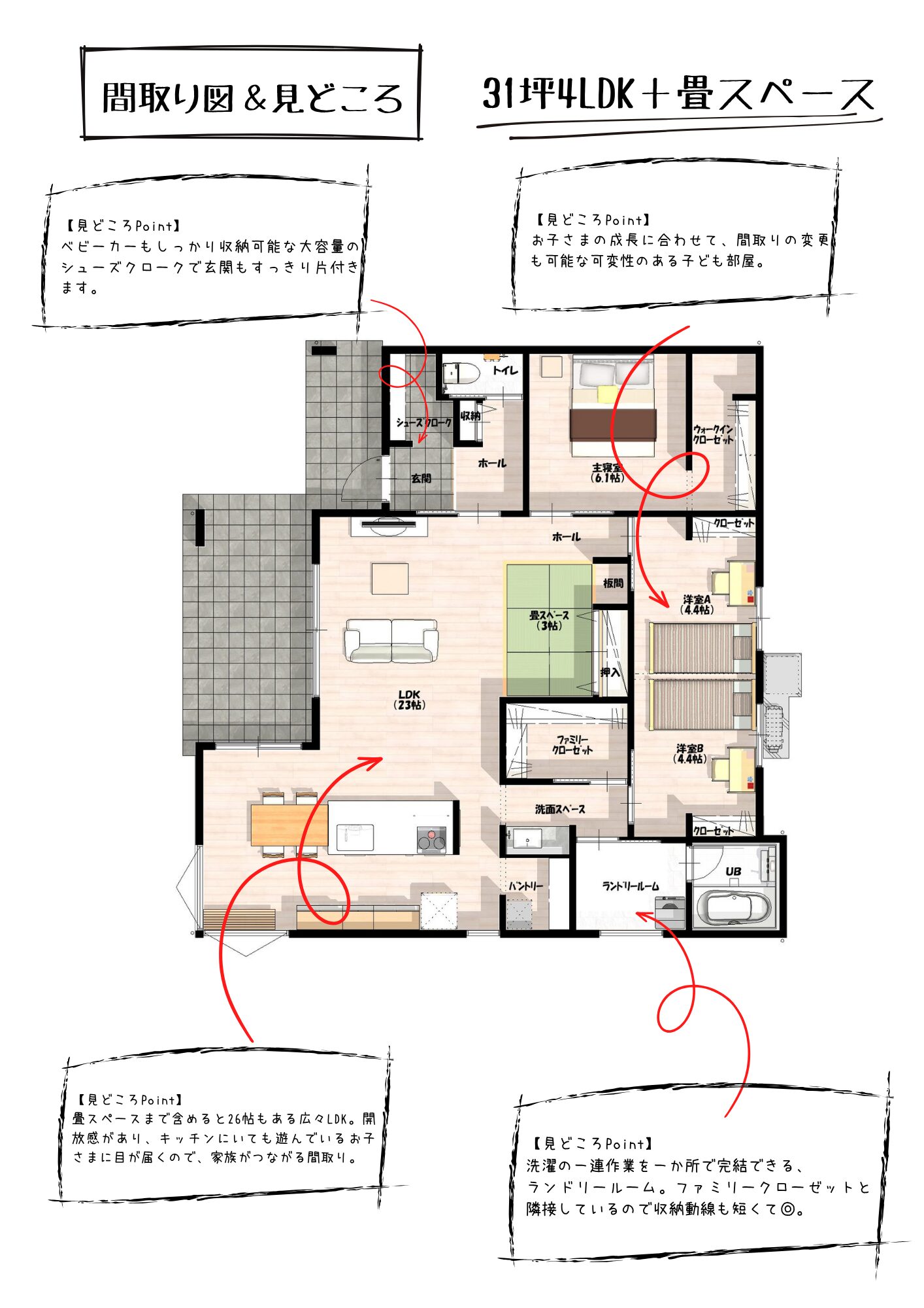 平屋実例完成見学会＠朝倉郡筑前町の見どころ